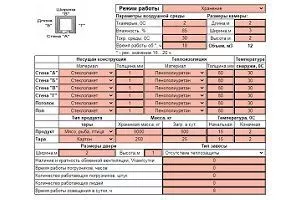 Тепловые расчеты холодильного оборудования
